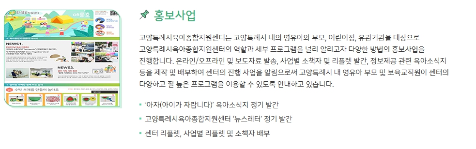 고양시육아종합지원센터의 주요 서비스 소개