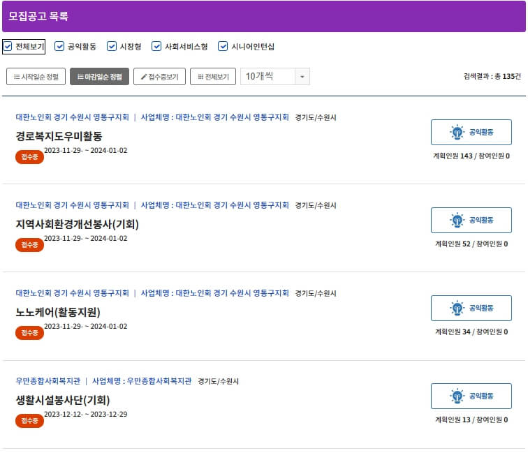 노인일자리 신청방법