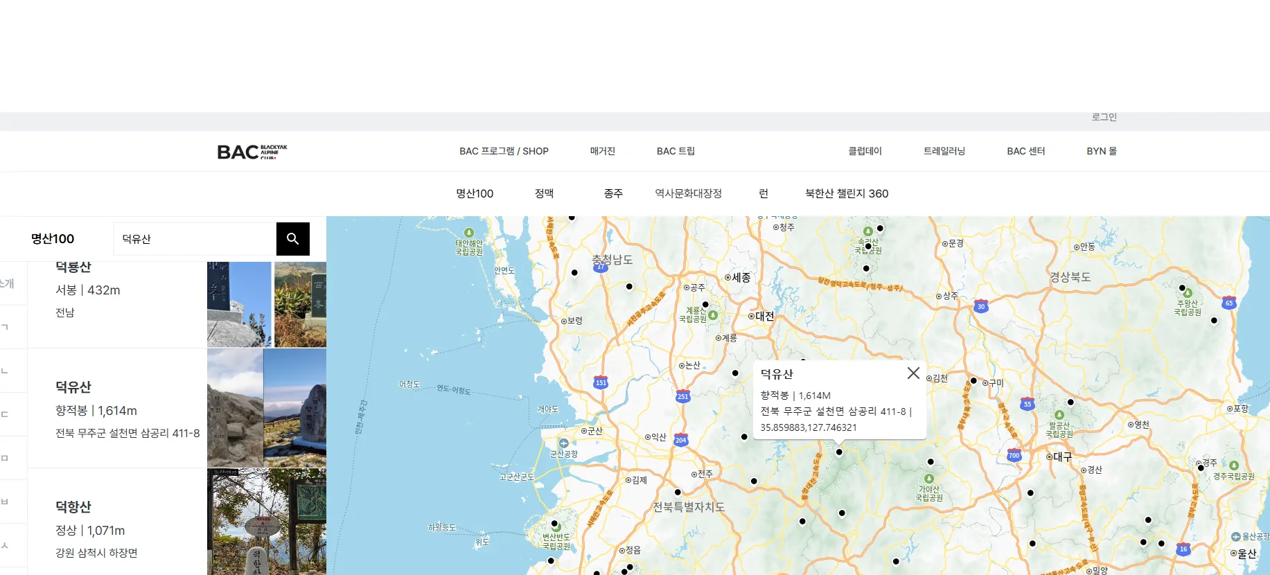 블랙야크 BAC 전라도 무주 덕유산