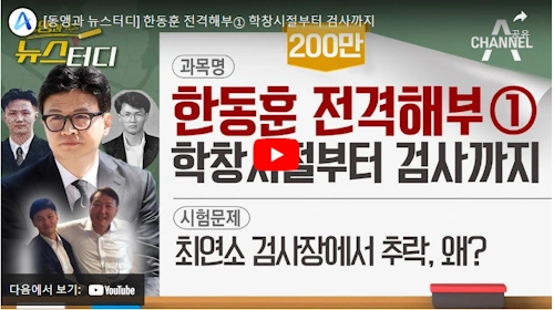 최연소 검사장 한동훈 장관