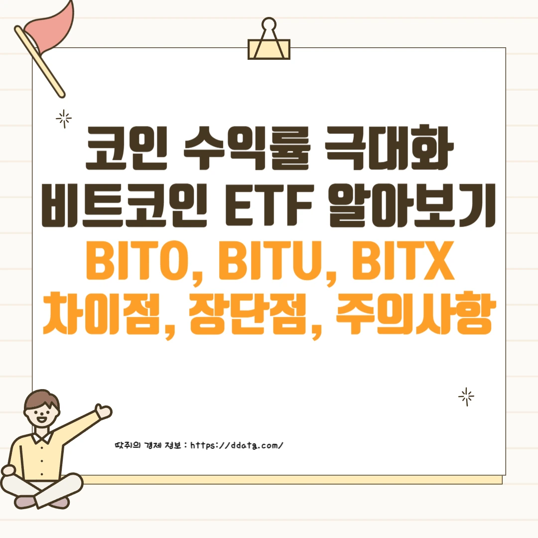 비트코인 ETF
