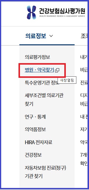 건강보험심사평가원 요양병원 찾기
