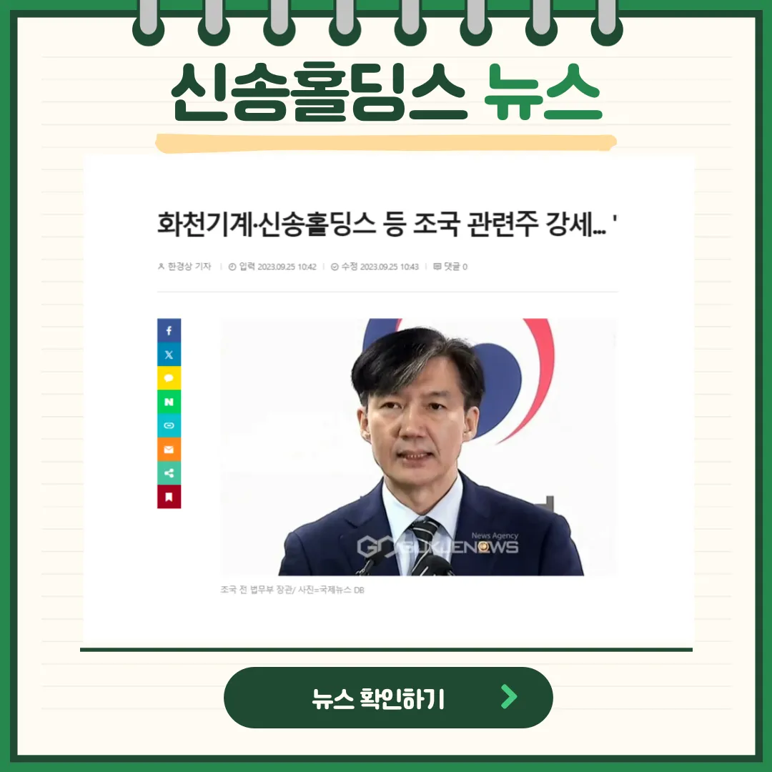신송홀딩스 뉴스
