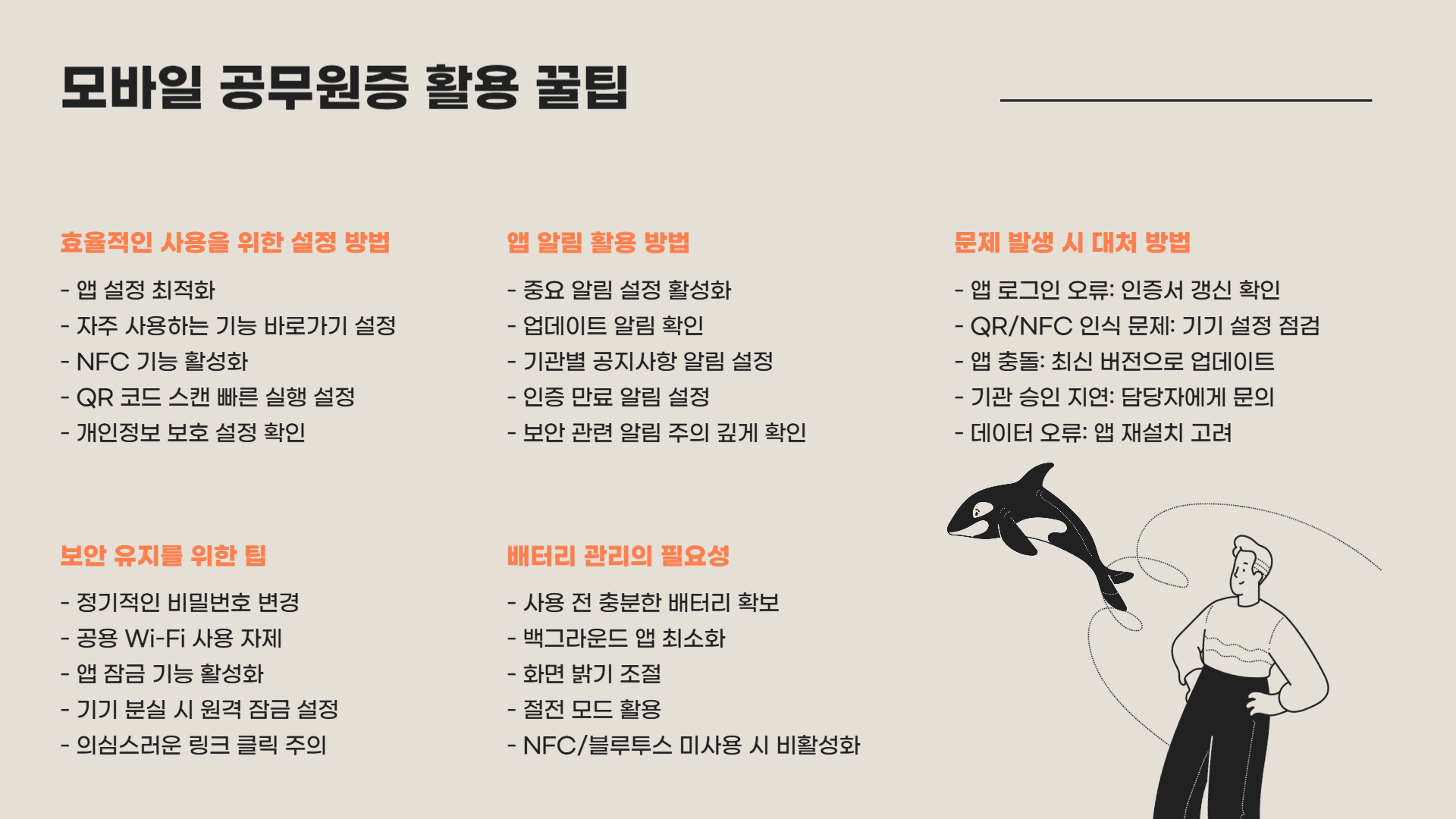 모바일 공무원증 사용법 총정리