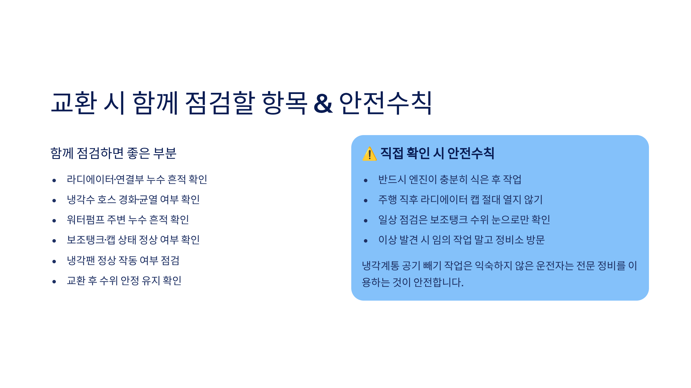 자동차 부동액 교환시기