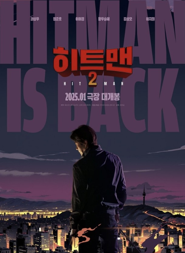 히트맨2 포스터 사진