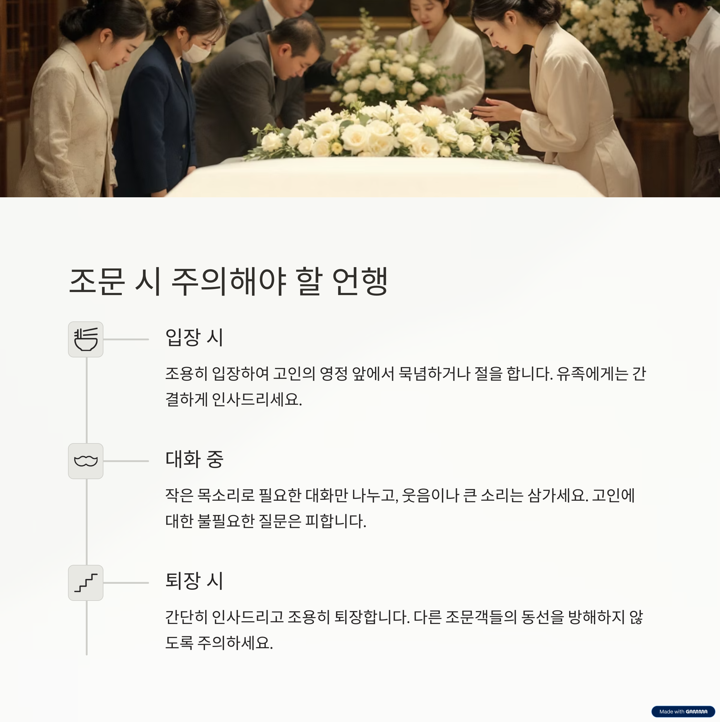 “조문객 예절과 남녀 복장 완벽 가이드 – 장례식 실수 피하는 법”