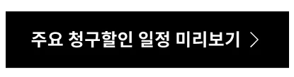 신세계 쓱데이 이마트 카드 청구할인 일정