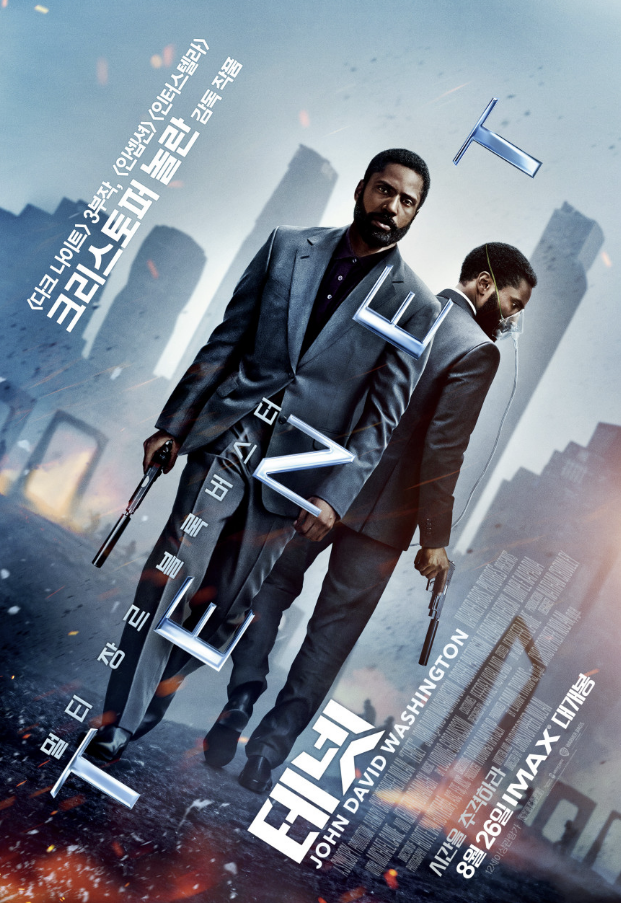 영화 테넷 포스터