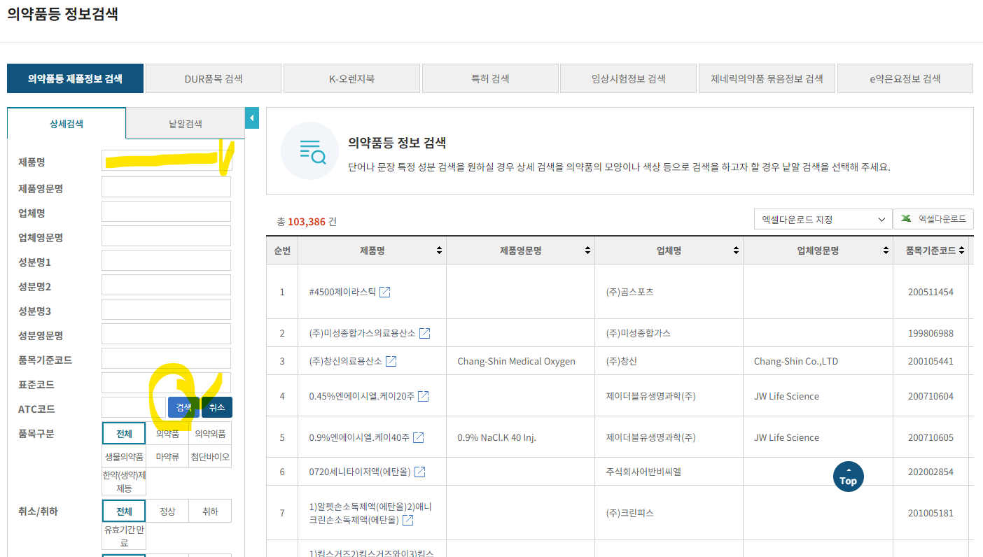 의약품안전나라 홈페이지 상세정보 검색 사이트 바로가기