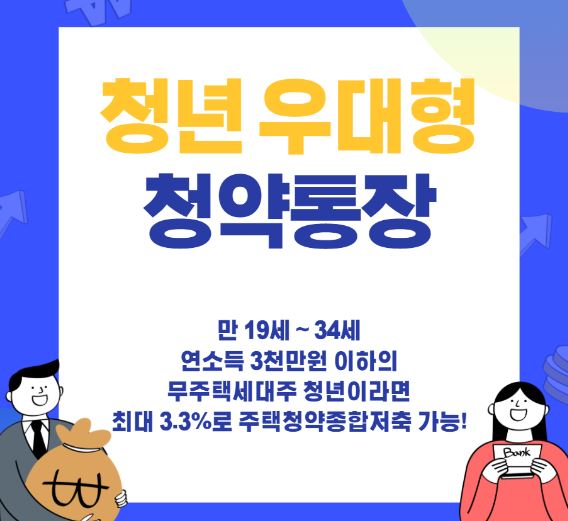 주택청약의 모든 것 총정리