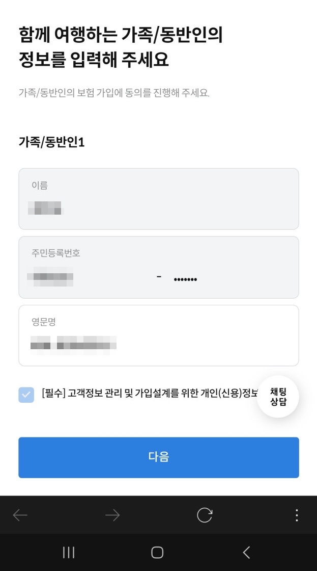 해외 여행자 보험 정보 입력
