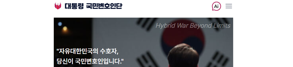 국민변호인단