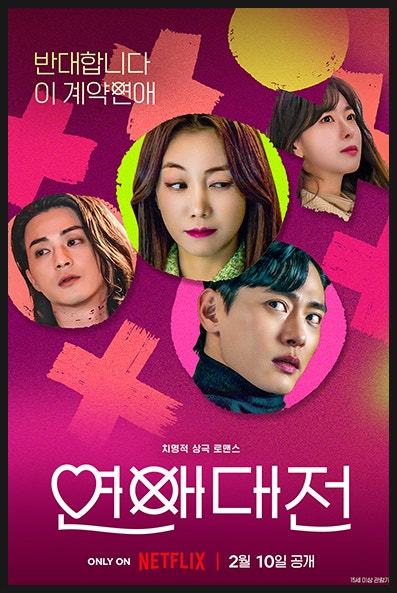 연애대전 사진