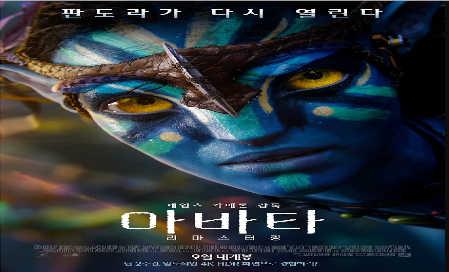 아바타(2009)