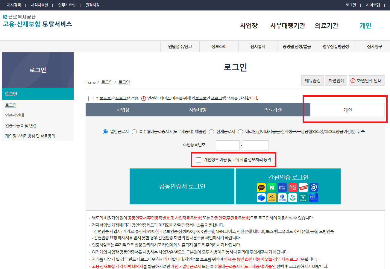 실업급여 피보험단위기간 이직확인서