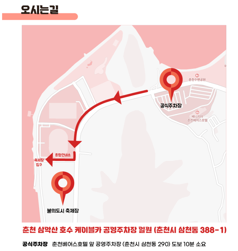 2023춘천마임축제 장소 위치