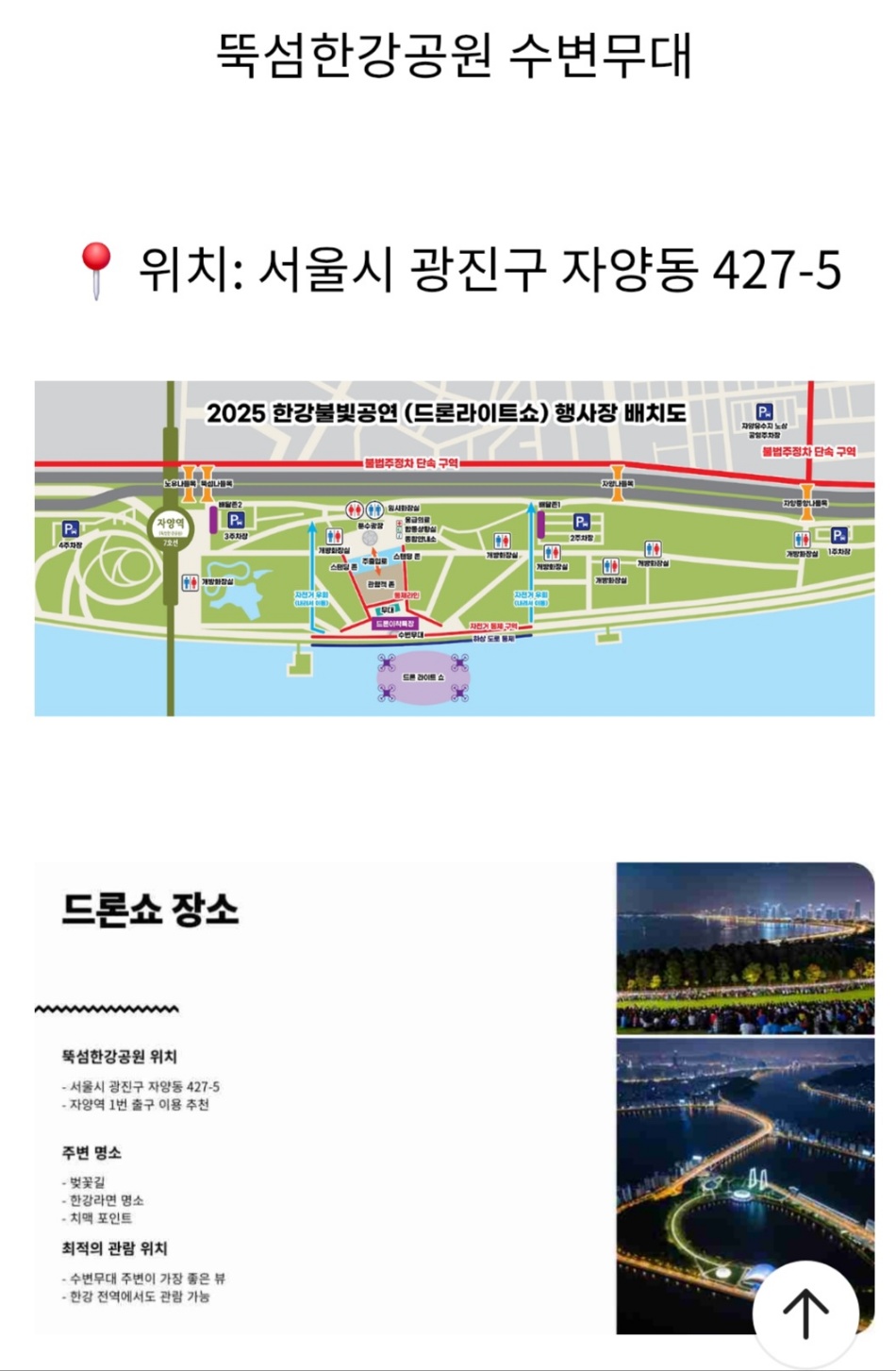 2025 한강 드론 라이트 쇼 상세 일정