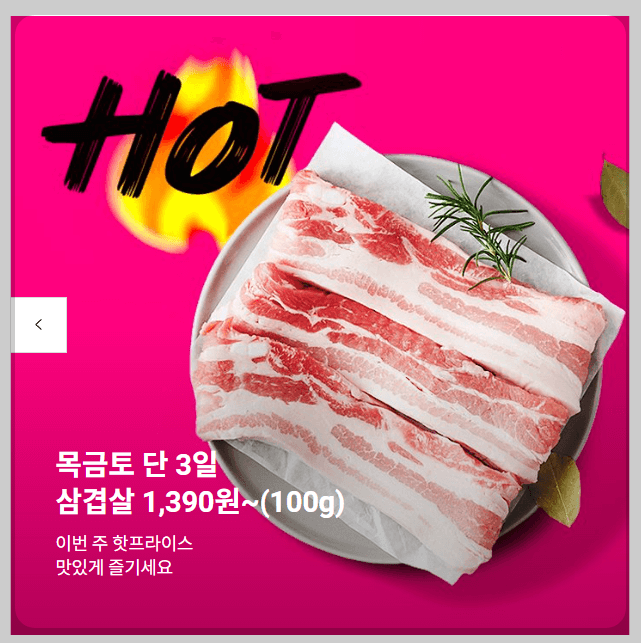 삼겹살데이 마트별 할인혜택