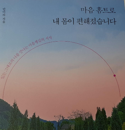 마음 홈트