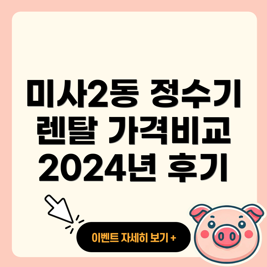 정수기 렌탈