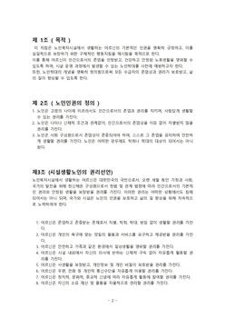 노인 인권 보호지 지침 서식 문서 다운로드