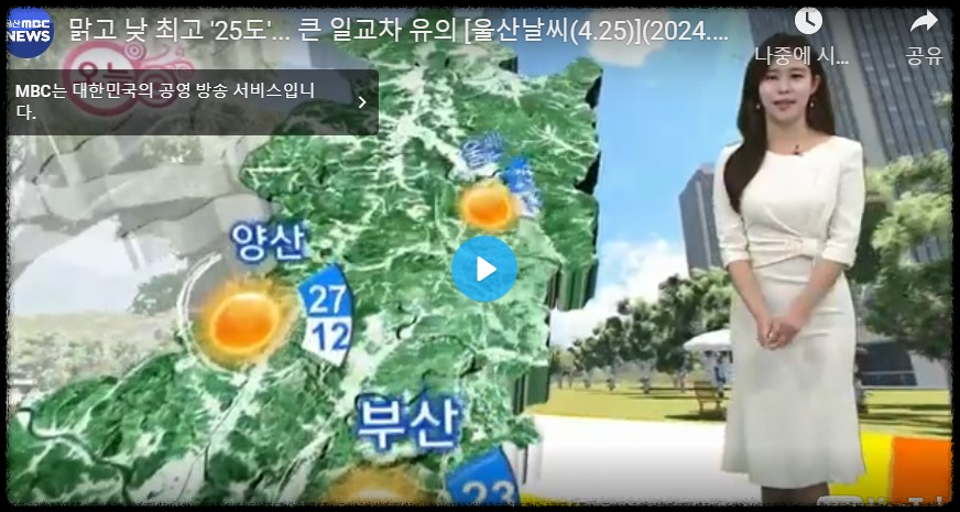 울산MBC 뉴스투데이 종합게시판(2024.04.25) 생활정보안내