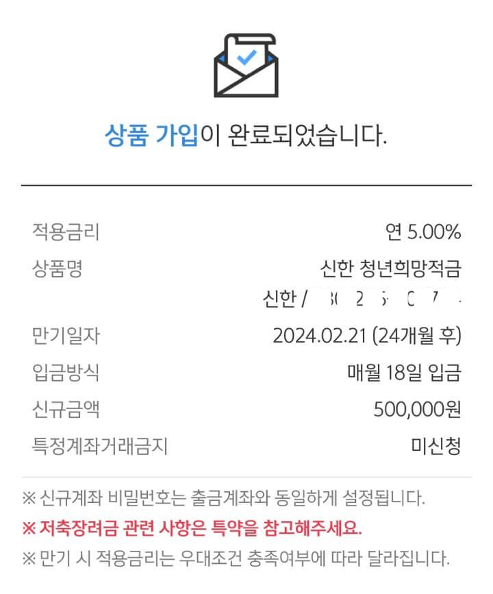 신한은행 청년희망적금