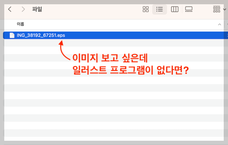 파일이 열리지 않고 프로그램도 없는 경우