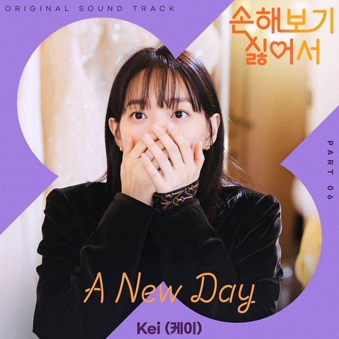 손해 보기 싫어서 ost 노래