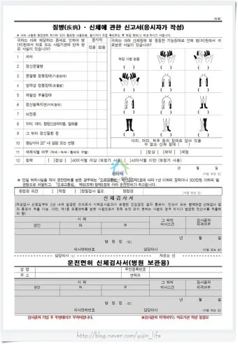 운전면허 적성검사가갱신준비물온라인장소기간과태료신체검사건강검진시력 등 총정리로_5