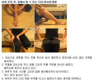 하지정맥류운동