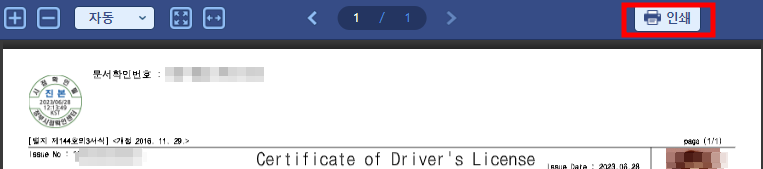영문 운전경력증명서 발급