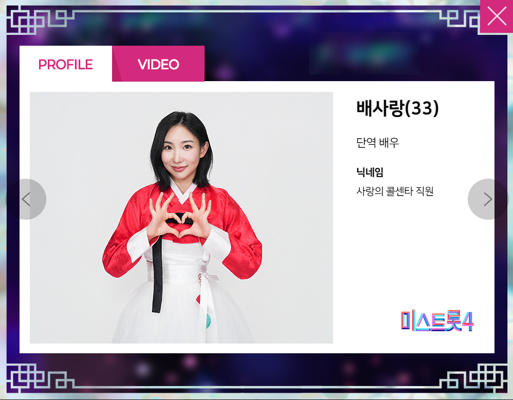 미스트롯 4 출연자