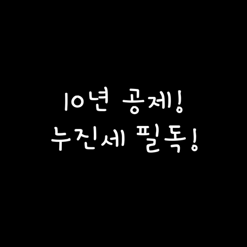 증여세 계산 3단계: 재산 평가, 1..