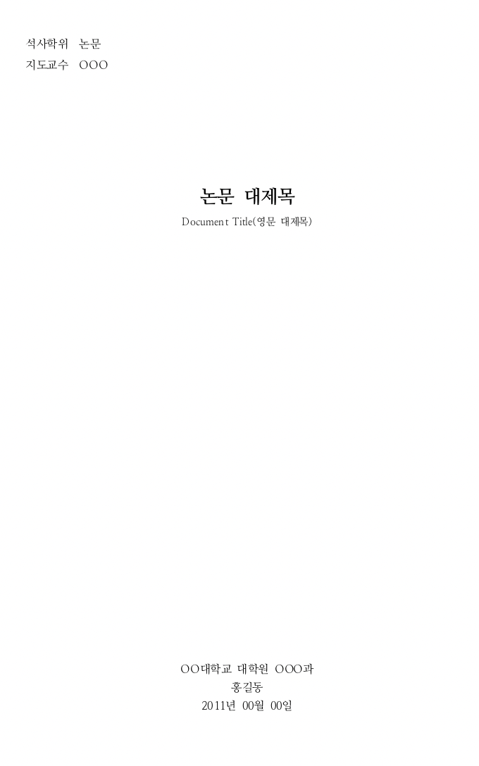 석사학위논문 서식