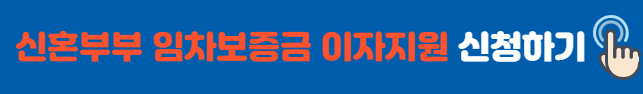 이자지원 신청하기