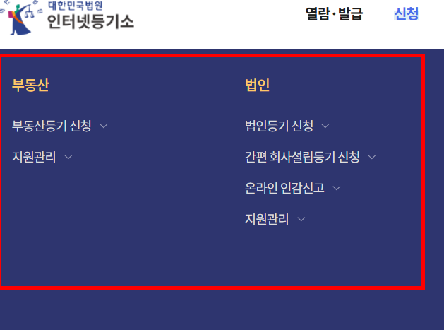 부동산 등기부등본 무료열람 홈페이지