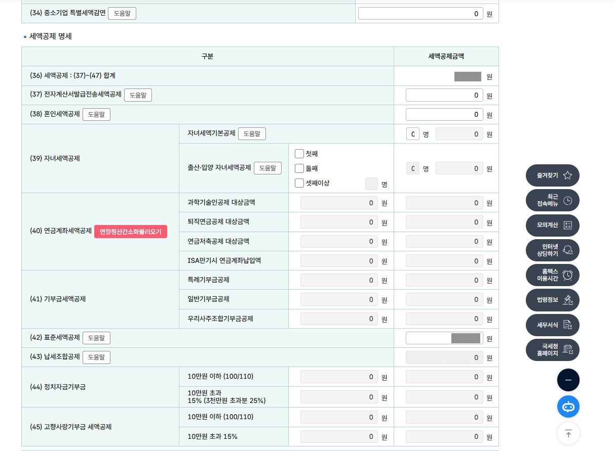 필요한 경우 세부 항목 열어서 확인 및 수정 가능