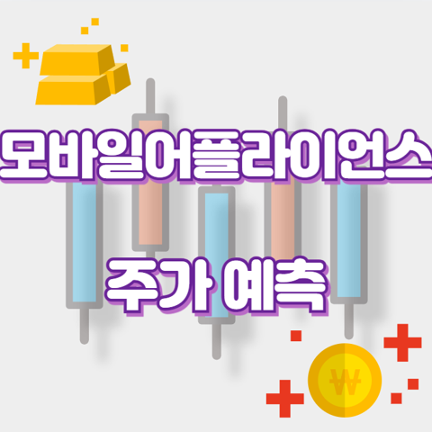 모바일어플라이언스_썸네일