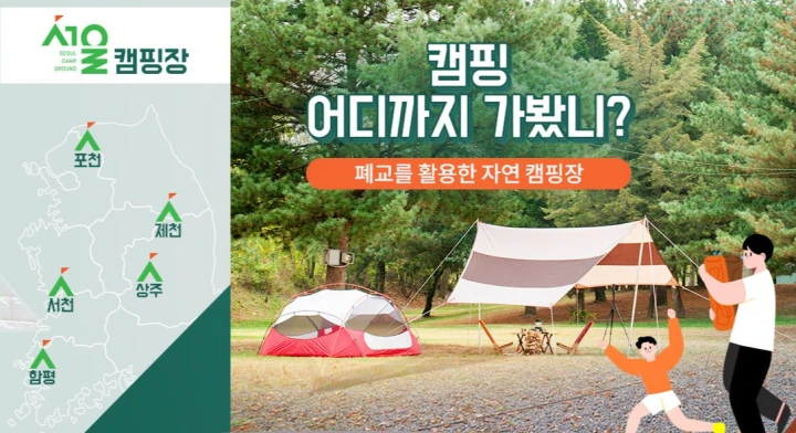 서울캠핑