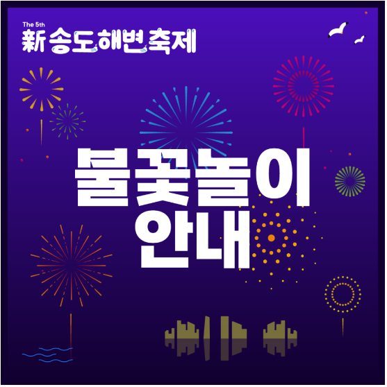 신송도해변축제