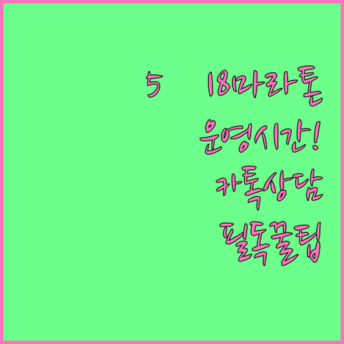 5·18 마라톤 대회 사무국 운영 시..