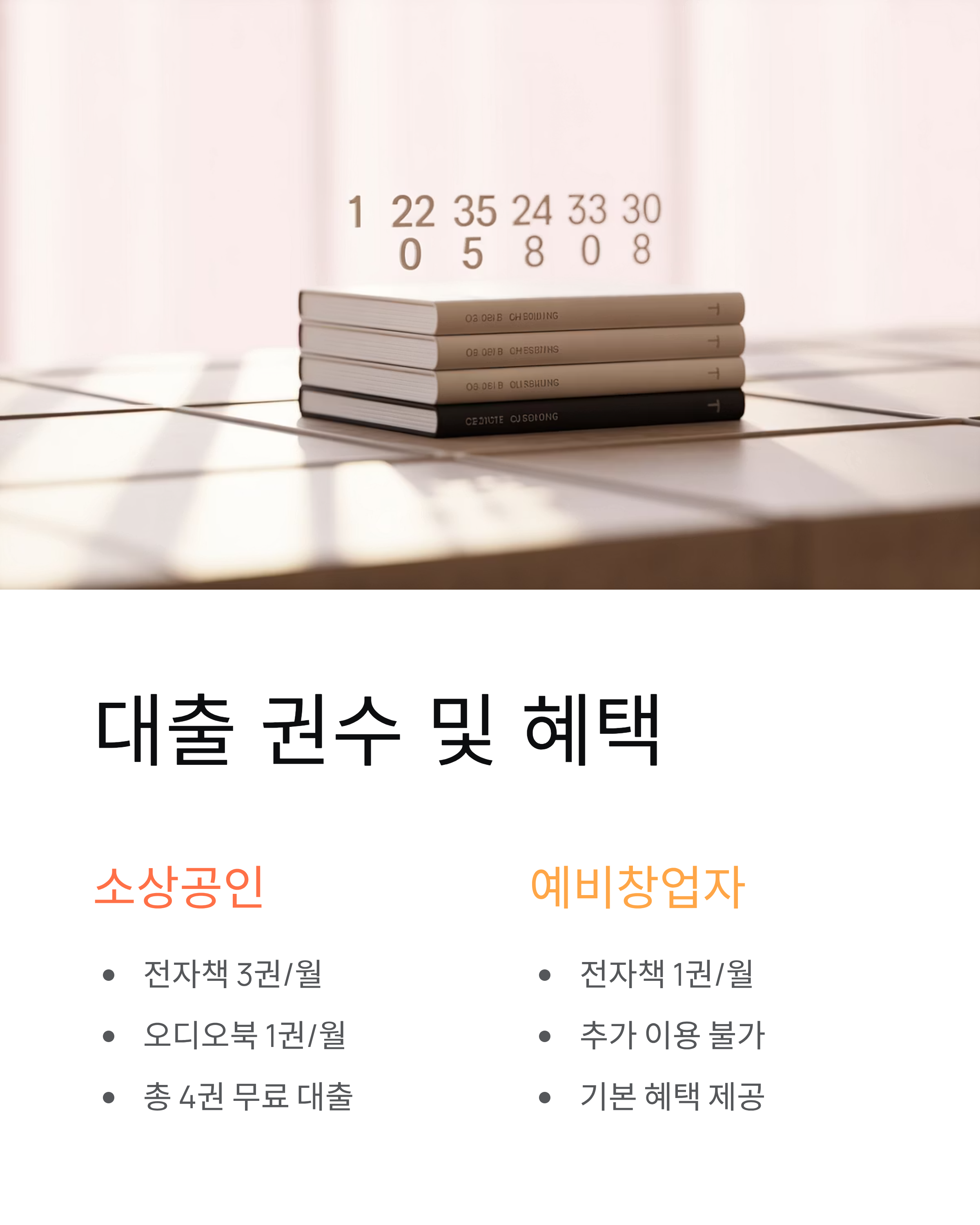 전자도서관 무료 - 소상공인지식배움터 전자도서관 이용 안내 꿀팁!