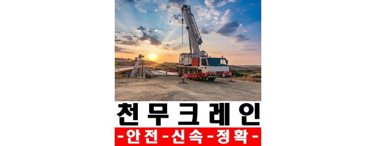 서울 강남구 크레인