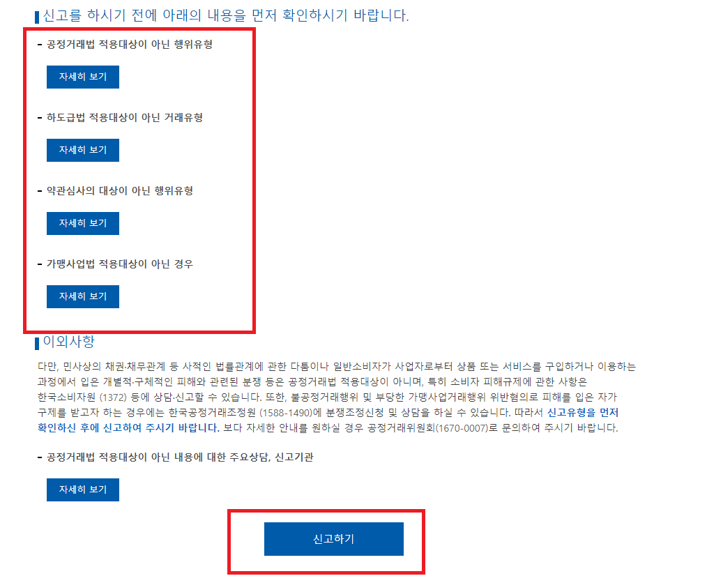 불공정거래-신고전-내용-숙지-사진