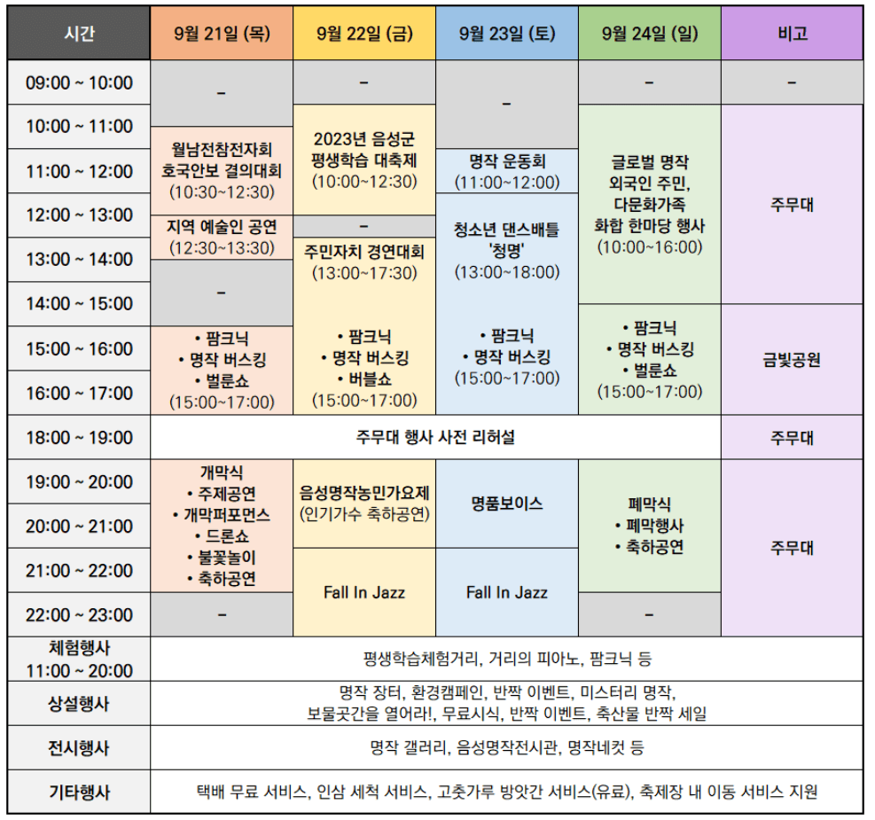 프로그램 행사일정안내