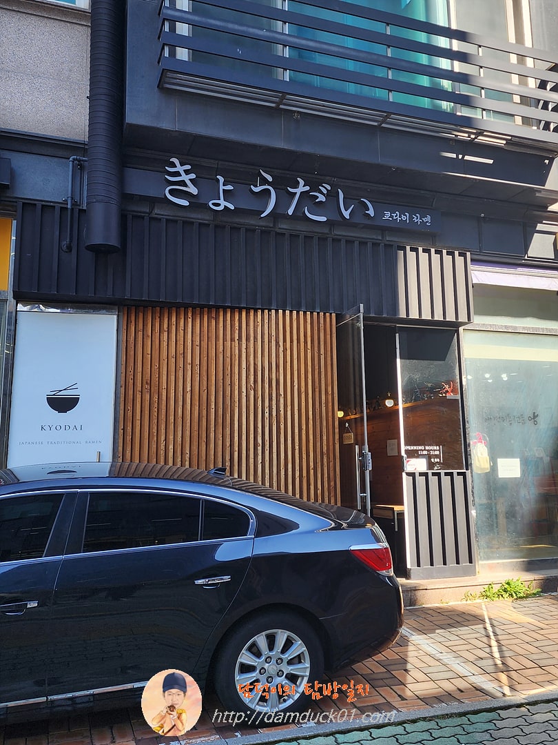 쿄다이라멘 ( 2023년 10월 10일 사진)