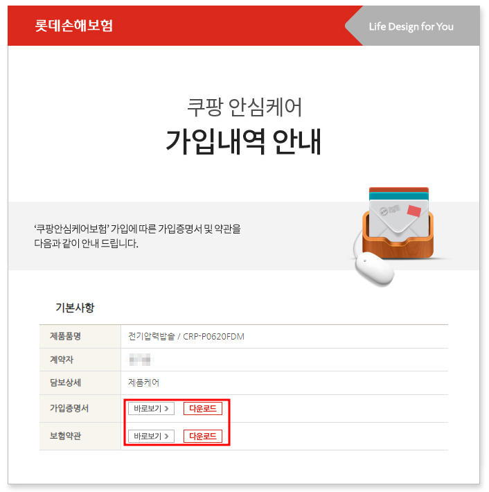 쿠팡 안심케어 가입내역 확인