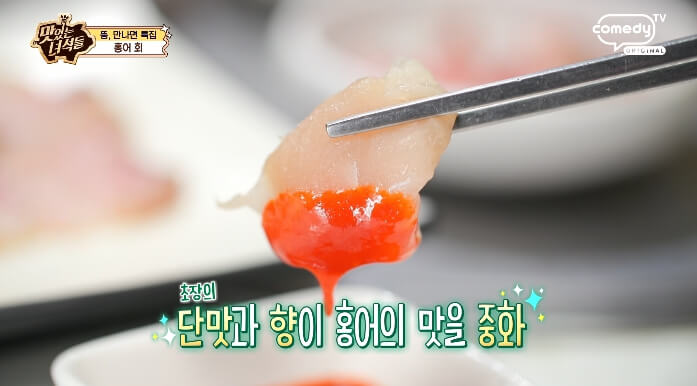 초장홍어회